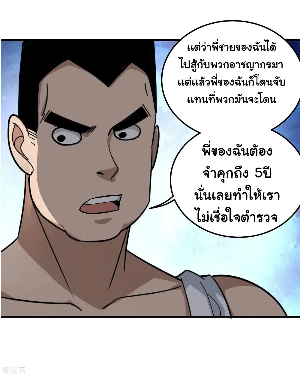 School Flower Master ตอนที่ 44 หน้า 19