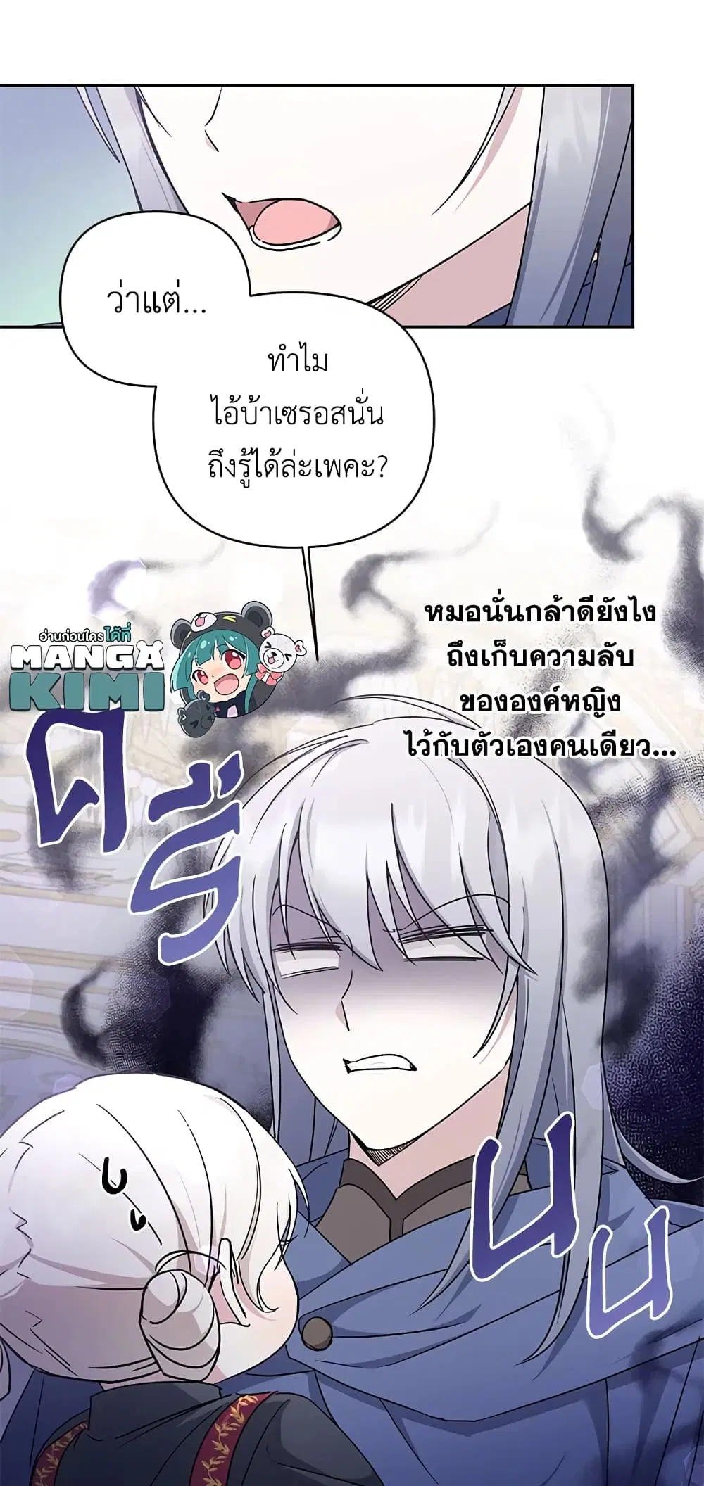 The Wicked Little Princess ตอนที่ 56 หน้า 28