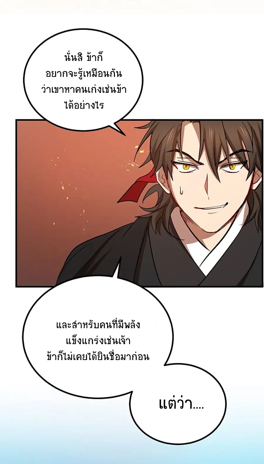Path of the Shaman ตอนที่ 28 หน้า 50