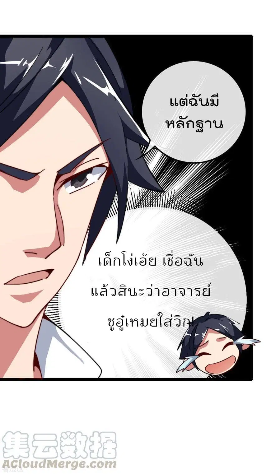 I am The Richest in The World ตอนที่ 45 หน้า 17