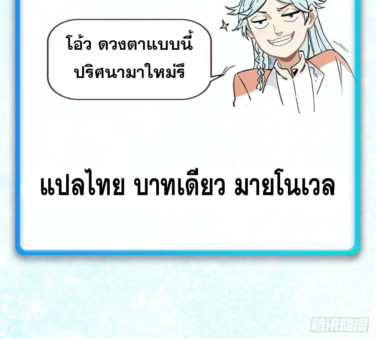 All Hail the Sect Leader ตอนที่ 274 หน้า 87