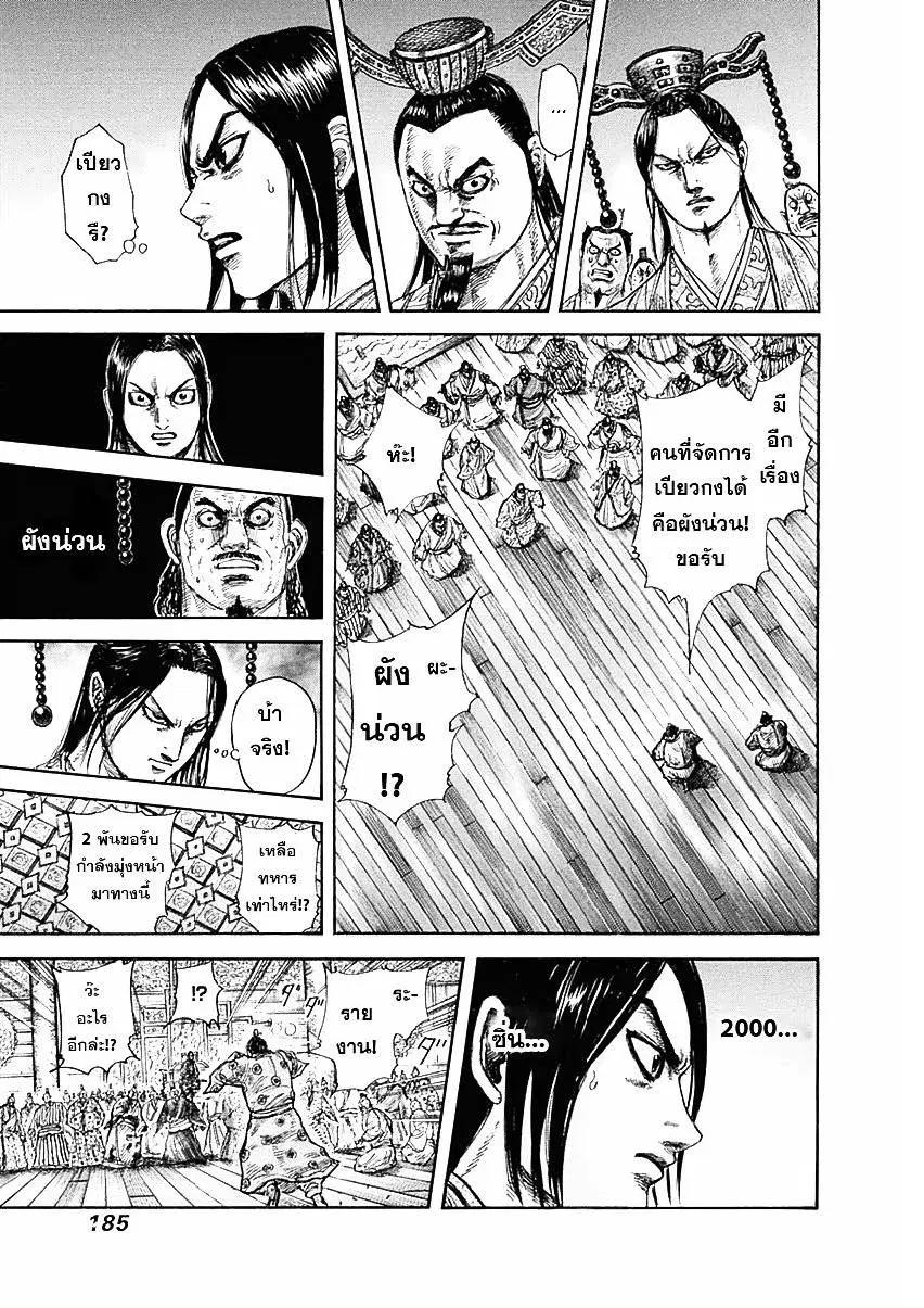 Kingdom ตอนที่ 326 หน้า 14