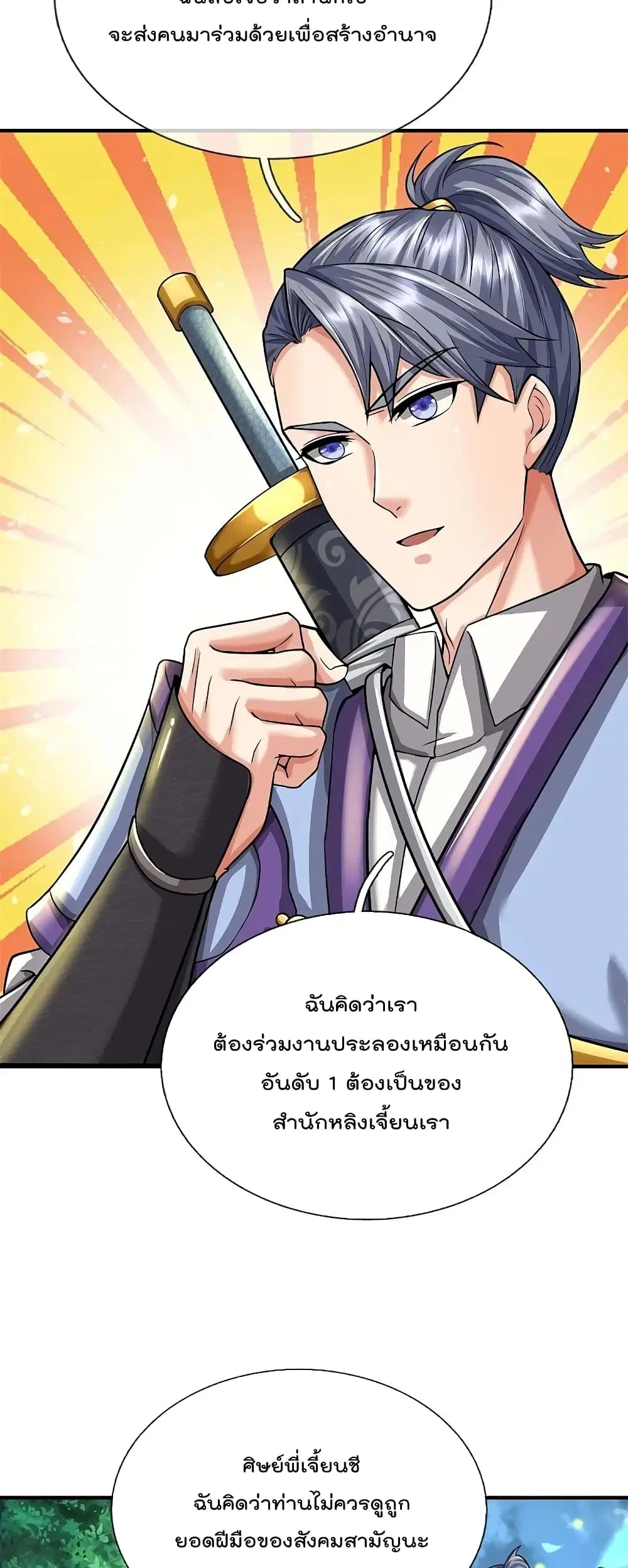 I’m the Great Immortal ตอนที่ 541 หน้า 6