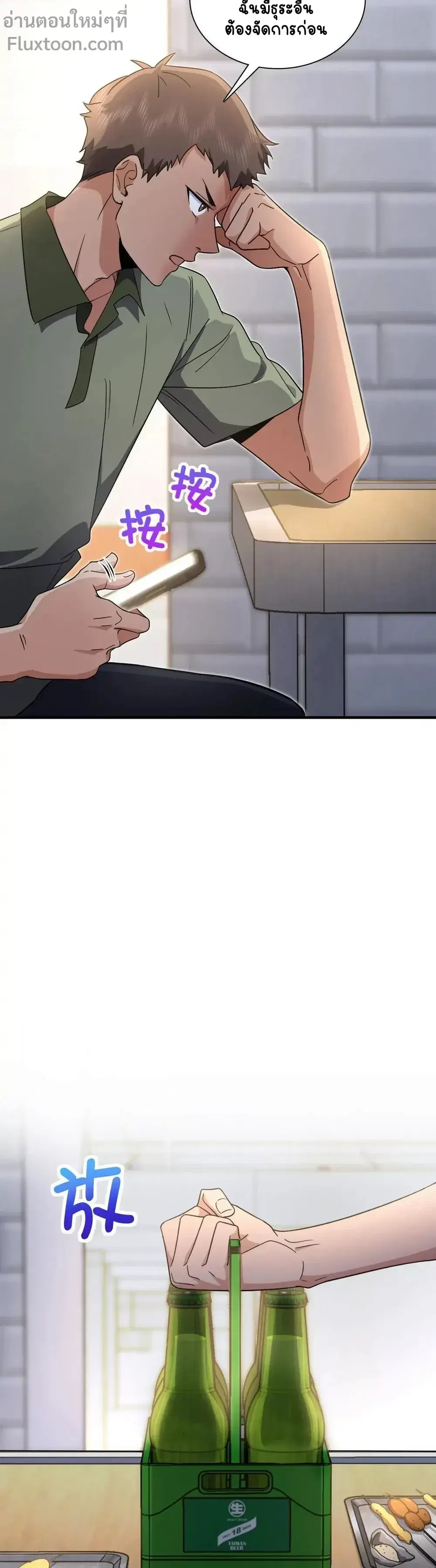 My Wife Is From a Thousand Years Ago ตอนที่ 127 หน้า 7