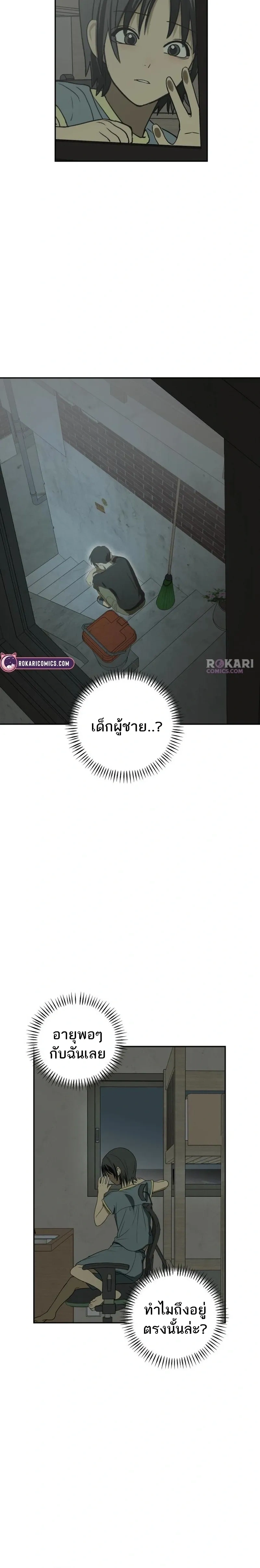 Bunker’s Day – ช่วงเวลาในบังเกอร์ ตอนที่ 2 หน้า 8