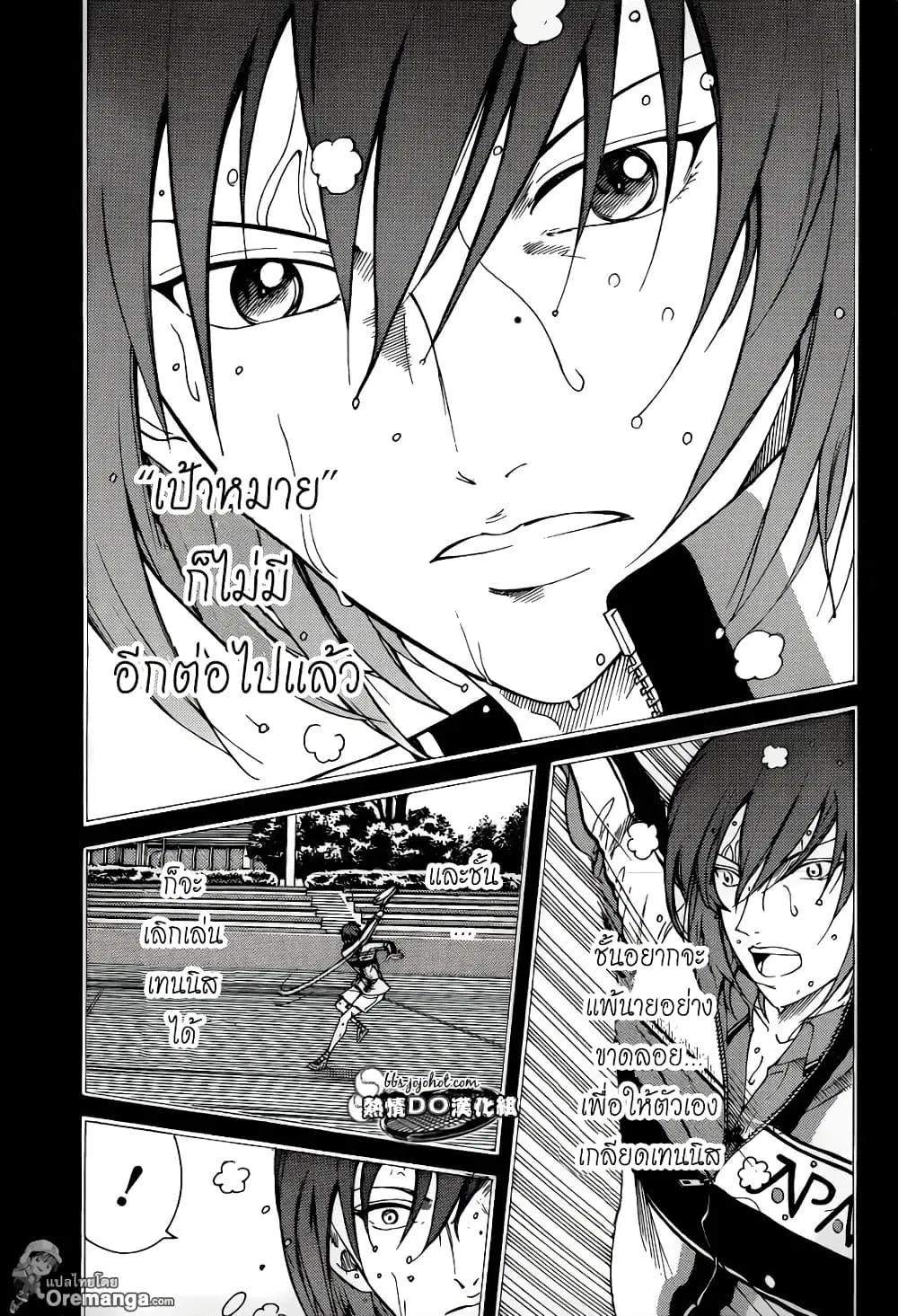 New Prince of Tennis ตอนที่ 144 หน้า 8