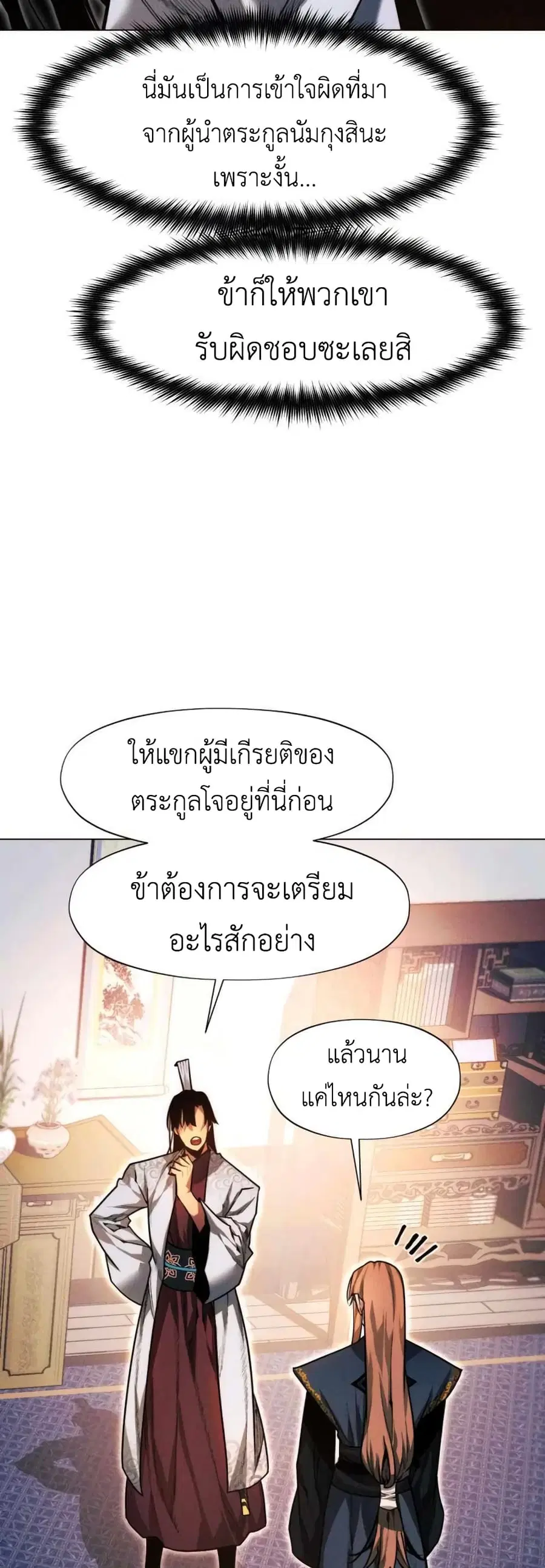 A Modern Man Who Got Transmigrated Into the Murim World ตอนที่ 33 หน้า 12