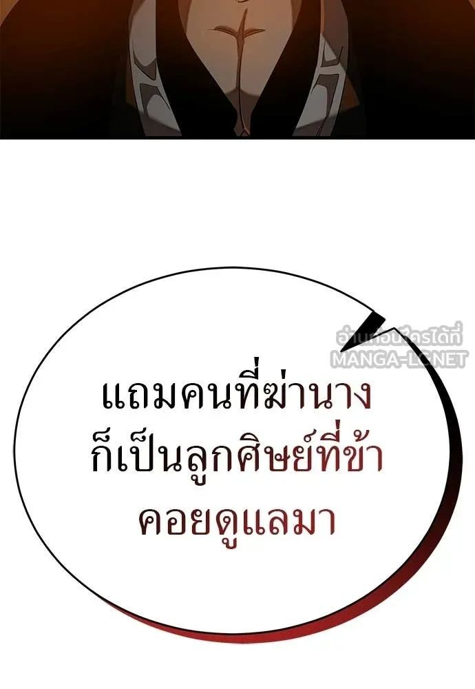 Reincarnation Path of The Underworld King ยอมรา ผู้พิพากษาจากนรก ตอนที่ 115 หน้า 146