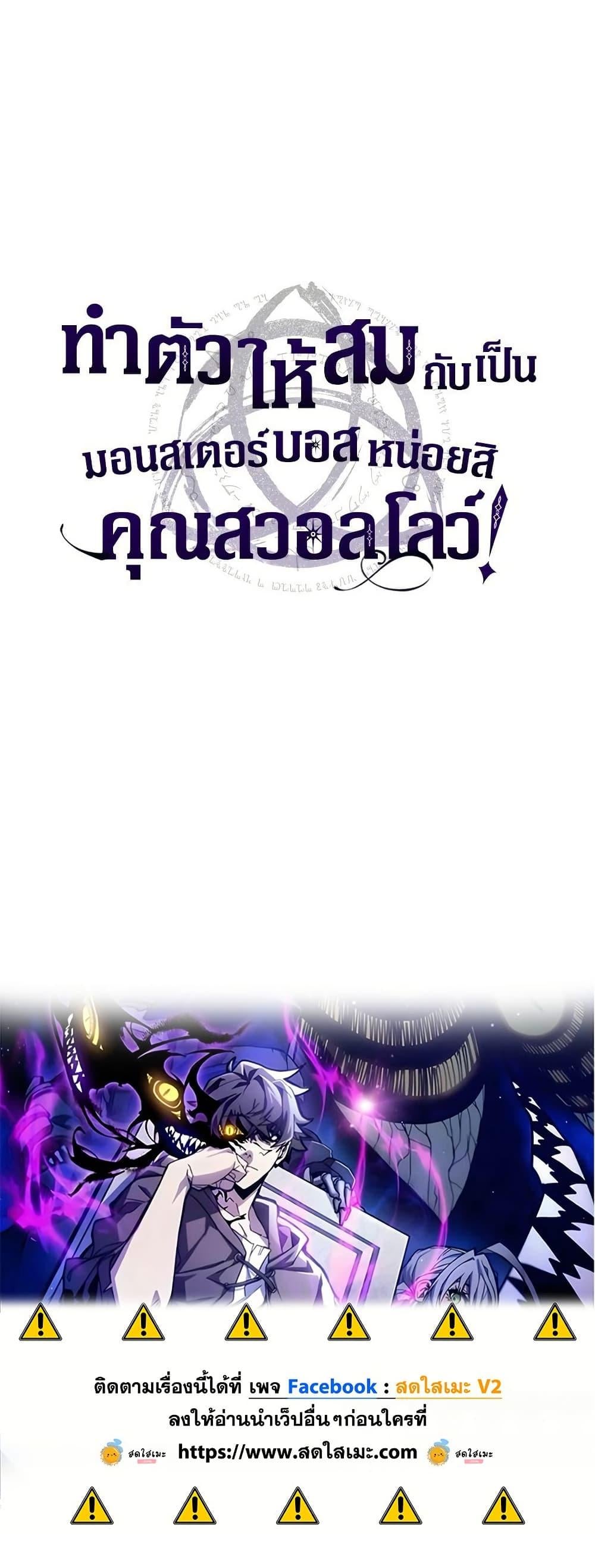 Mr Devourer Please Act Like a Final Boss ทำตัวให้สมกับเป็นมอนสเตอร์บอสหน่อยสิ คุณสวอลโลว์! ตอนที่ 121 หน้า 50