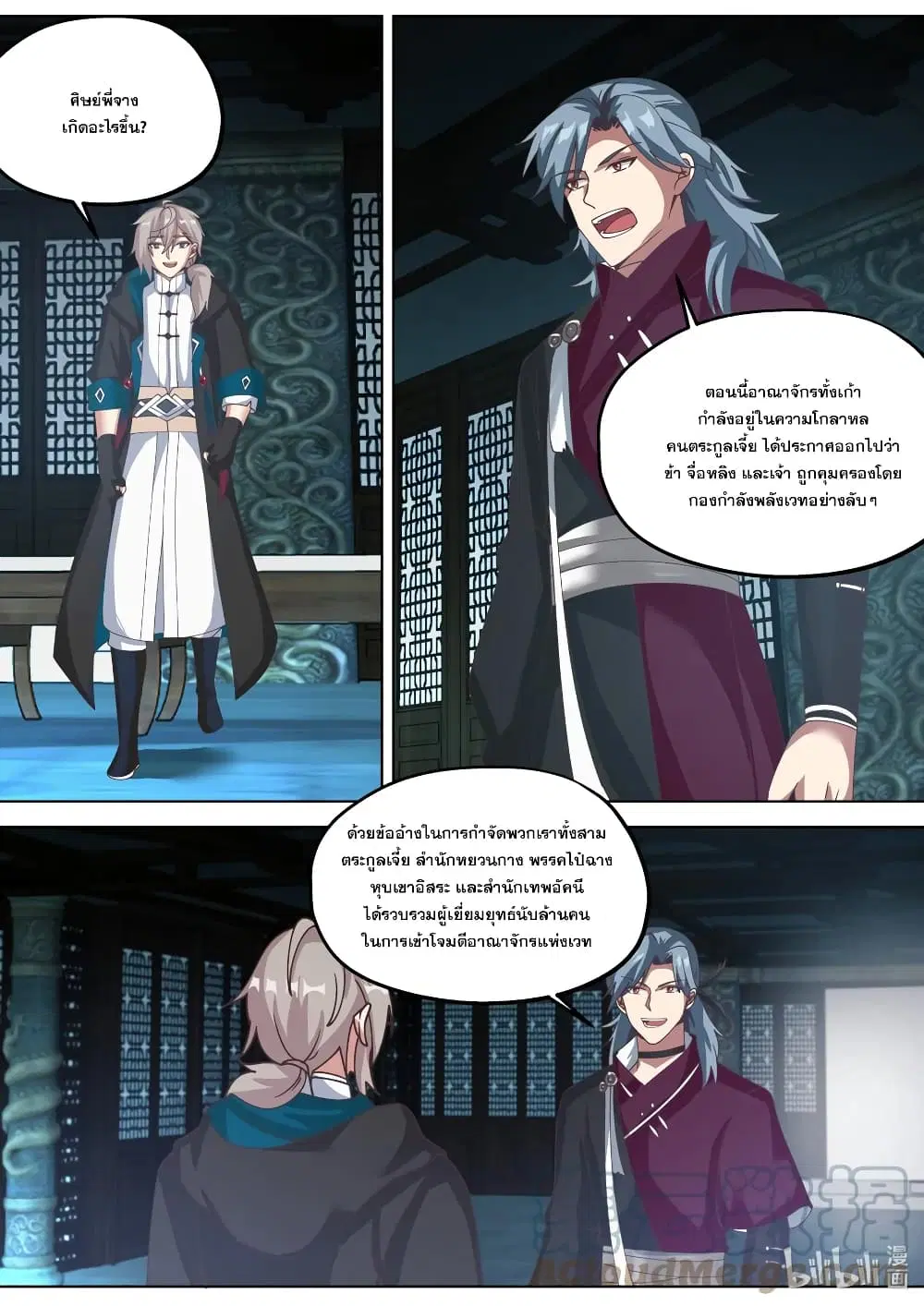 Martial God Asura ตอนที่ 355 หน้า 9