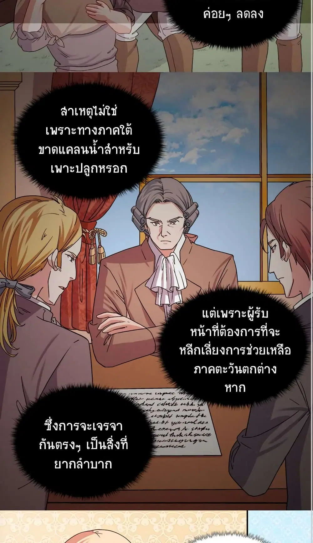 What It Takes to be a Villainess ตอนที่ 71 หน้า 11