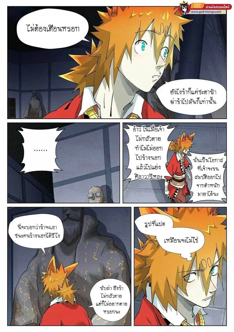 Tales of Demons and Gods ตอนที่ 399 หน้า 14
