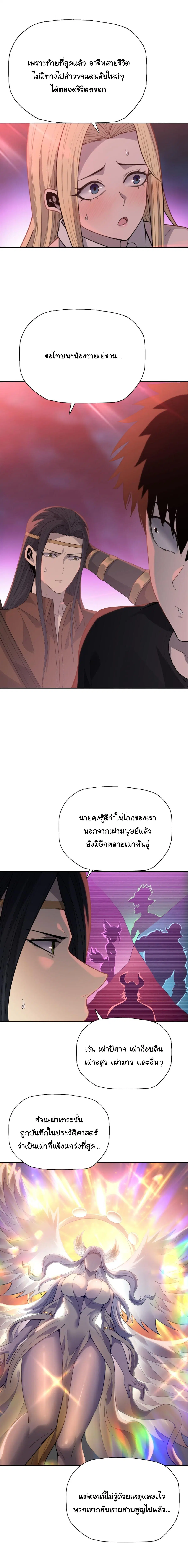The Butcher Blade That Pierces All Realms – มีดเชือดหมูทะลุโลกา ตอนที่ 38 หน้า 6
