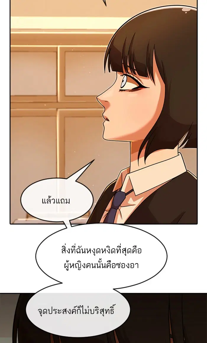 Random Chat ตอนที่ 169 หน้า 29