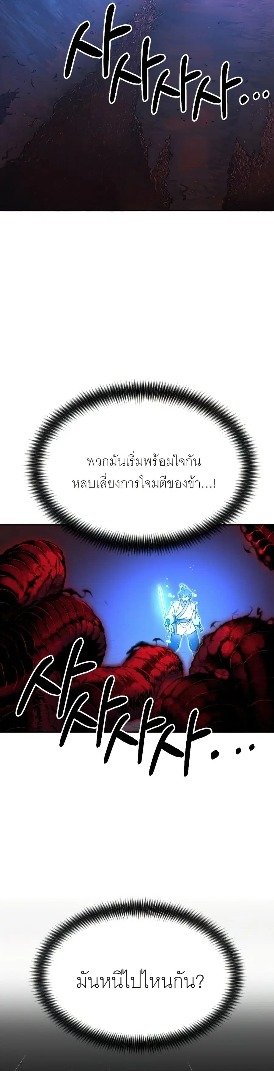 Return of the Mount Hua Sect ตอนที่ 28 หน้า 28