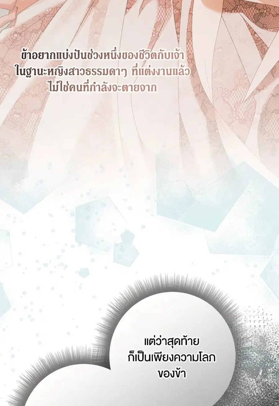 Becoming The Villain’s Family ตอนที่ 130 หน้า 20