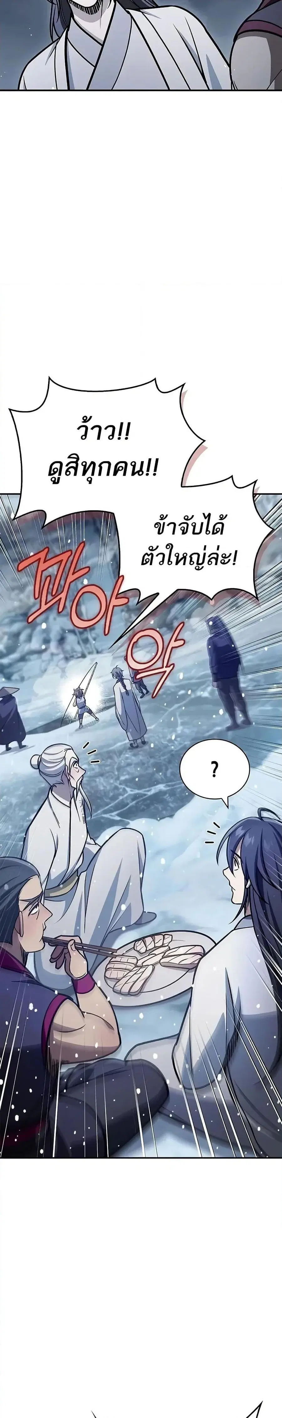 Heavenly Grand Archive’s Young Master ตอนที่ 104 หน้า 46