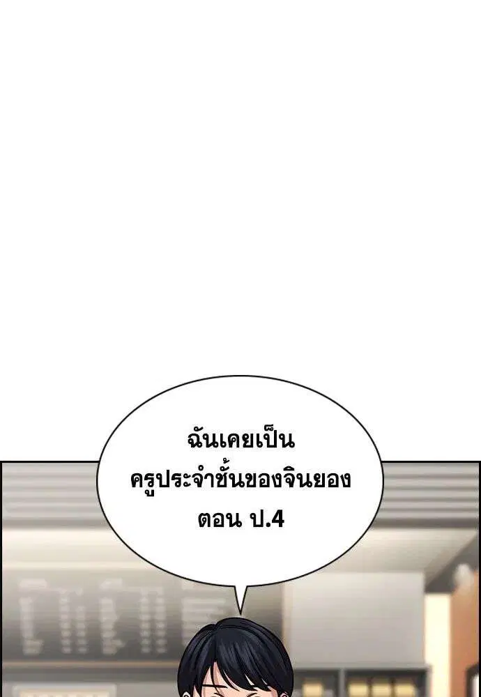 True Education ตอนที่ 243 หน้า 61