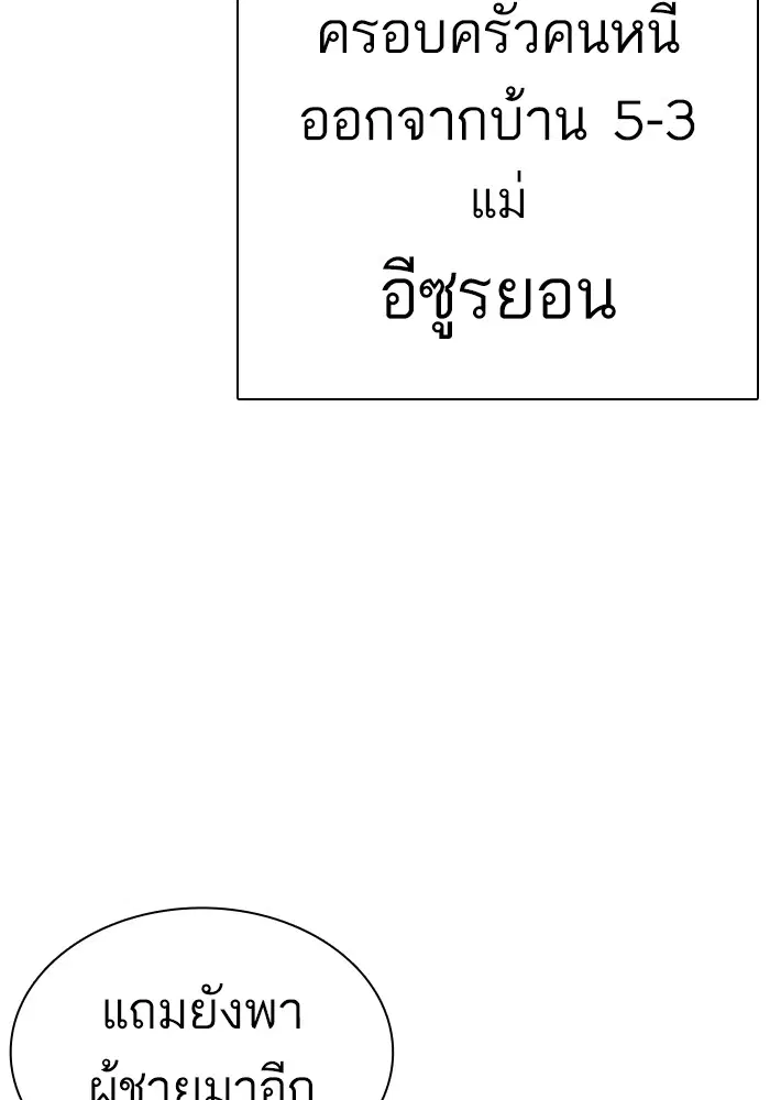 How to Fight ตอนที่ 162 หน้า 100