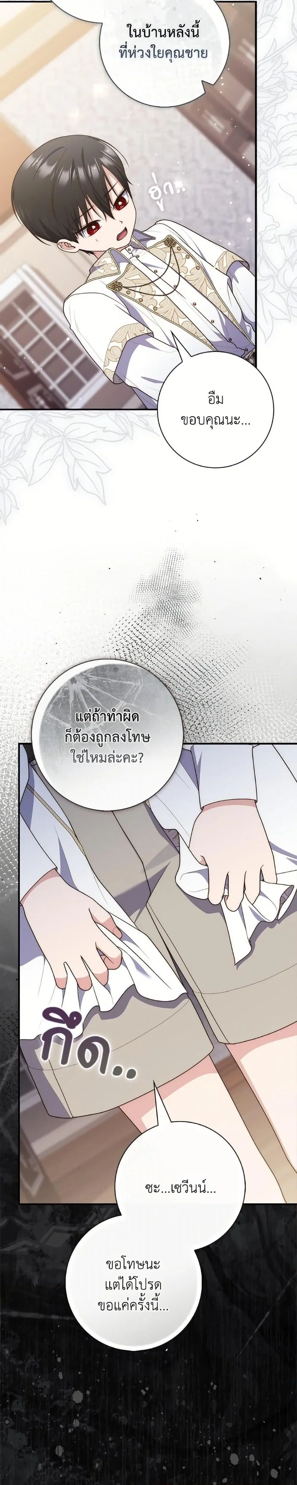 A Princess Who Reads Fortune ตอนที่ 105 หน้า 36