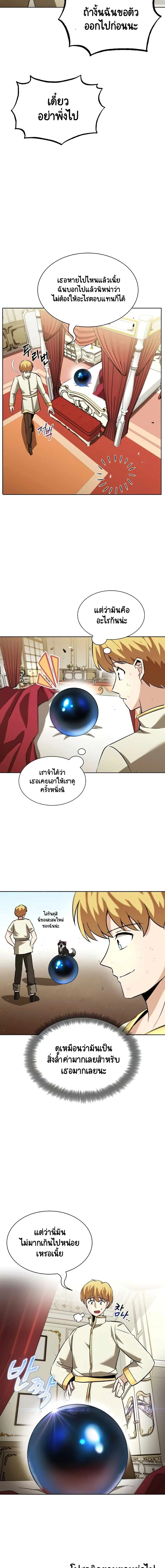 The Lazy Lord Masters the Sword ตอนที่ 22 หน้า 20
