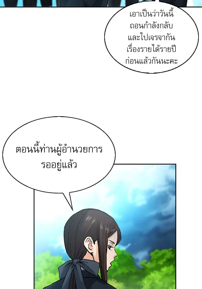 Seoul Station Druid ตอนที่ 40 หน้า 75