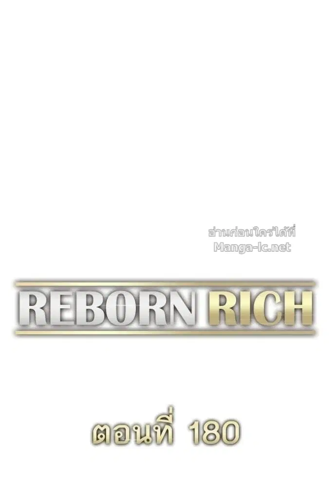 Reborn Rich ตอนที่ 180 หน้า 84