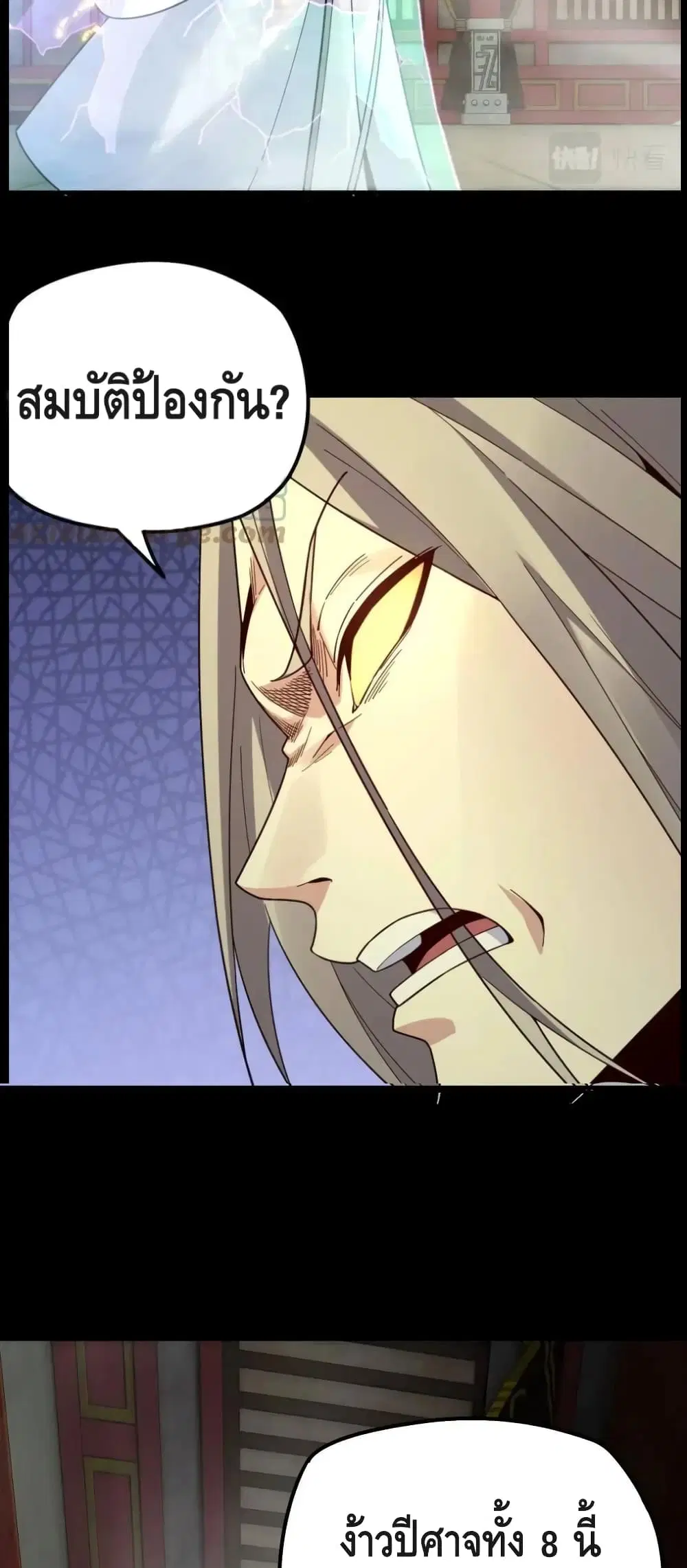 Villain is here ตอนที่ 25 หน้า 23
