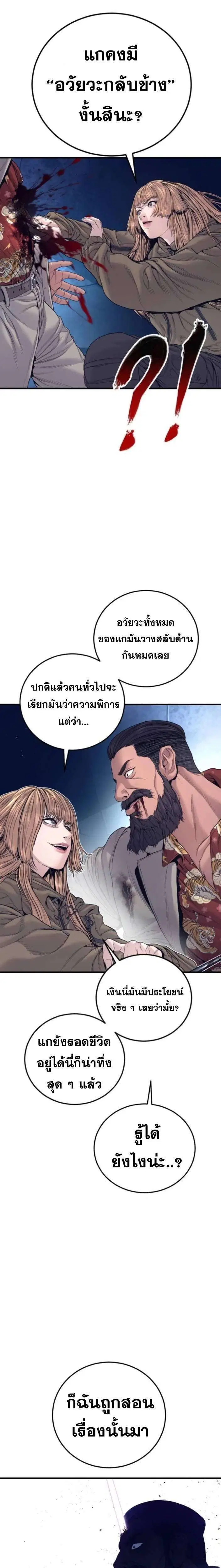 Manager Kim ตอนที่ 232 หน้า 28