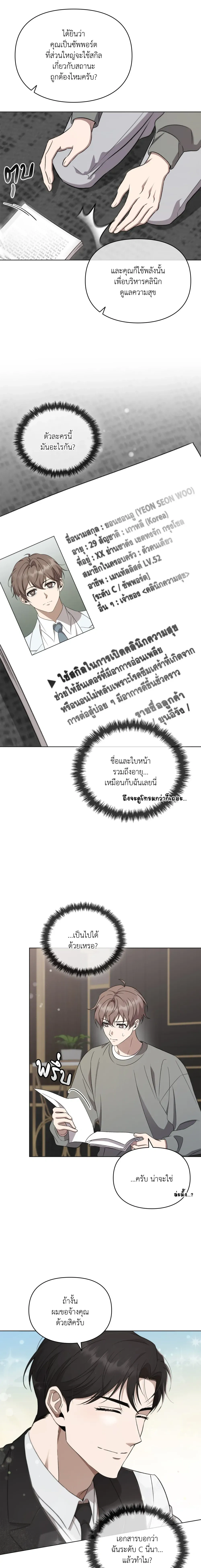 Hidden Ending Mission – ภารกิจพิชิตฉากจบลับ ตอนที่ 2 หน้า 4