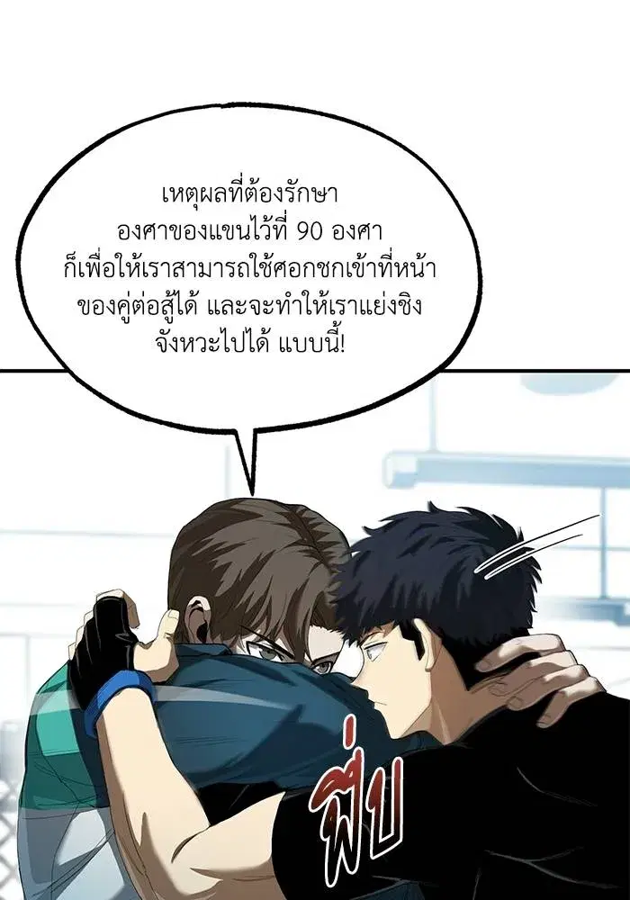 King of the Octagon ตอนที่ 21 หน้า 17