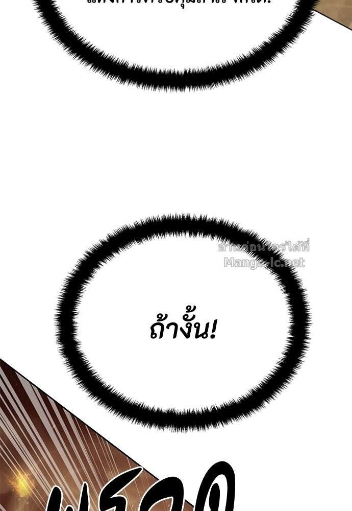 Special Civil Servant กองกำลังพิเศษหมอกสีเหลือง ตอนที่ 61 หน้า 140