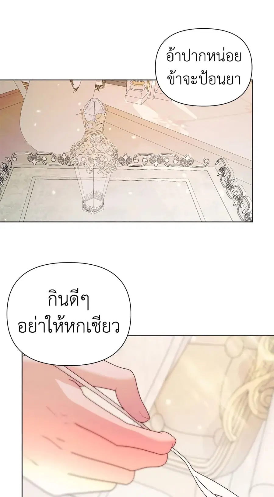 Becoming The Villain’s Family ตอนที่ 41 หน้า 5