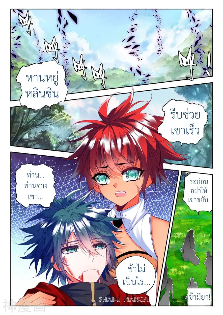Shen Yin Wang Zuo ตอนที่ 87.3 หน้า 4