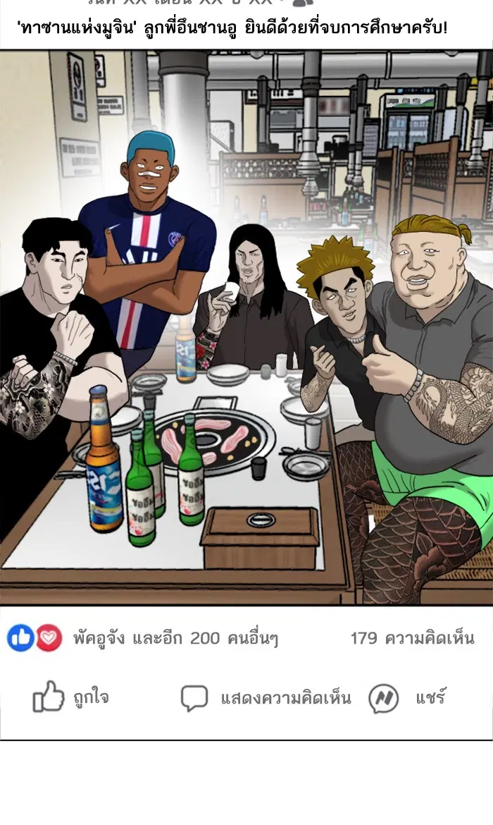 Bad Guy ตอนที่ 61 หน้า 12