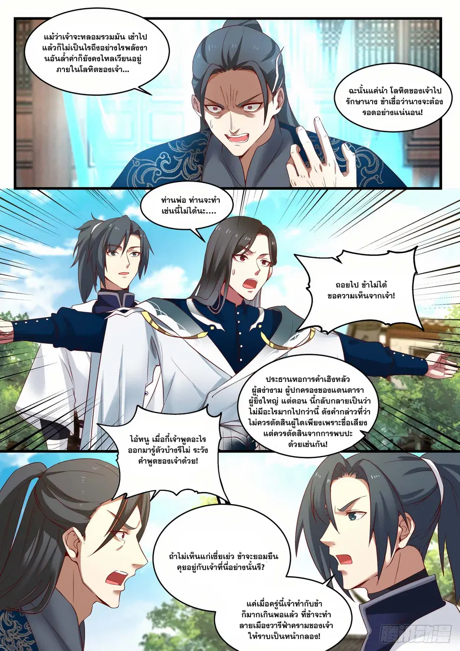 Martial Peak ตอนที่ 1534 หน้า 7