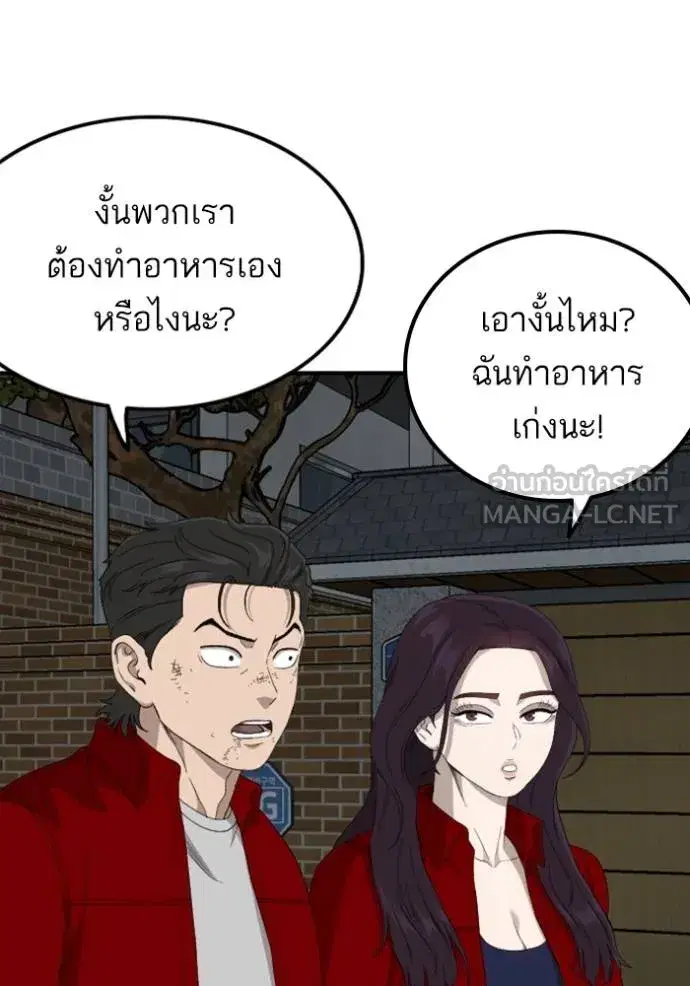 Bad Guy ตอนที่ 246 หน้า 55