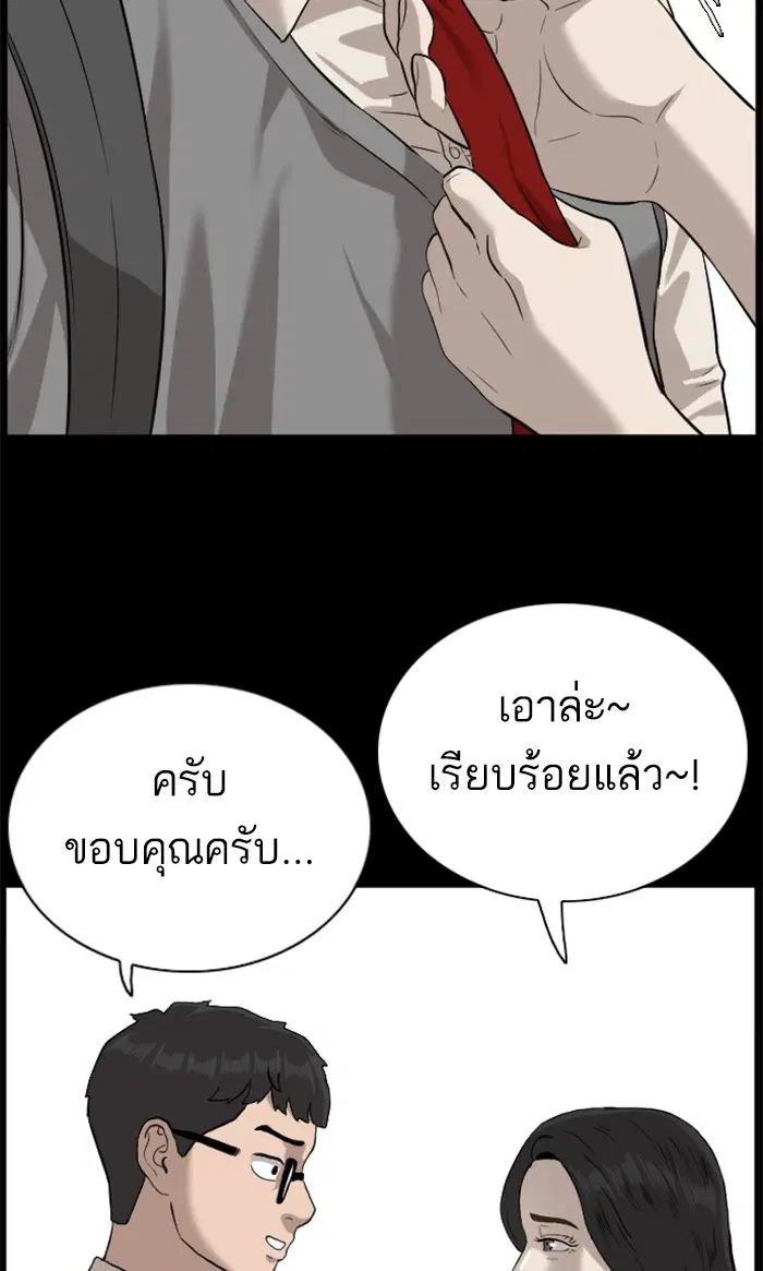 Bad Guy ตอนที่ 85 หน้า 96