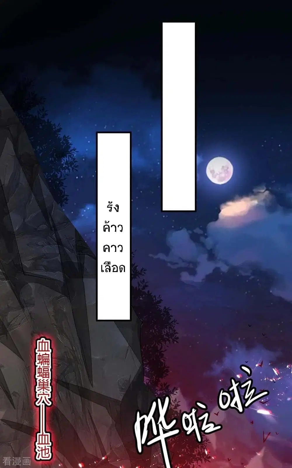 Return of Divine Emperor ตอนที่ 179 หน้า 23