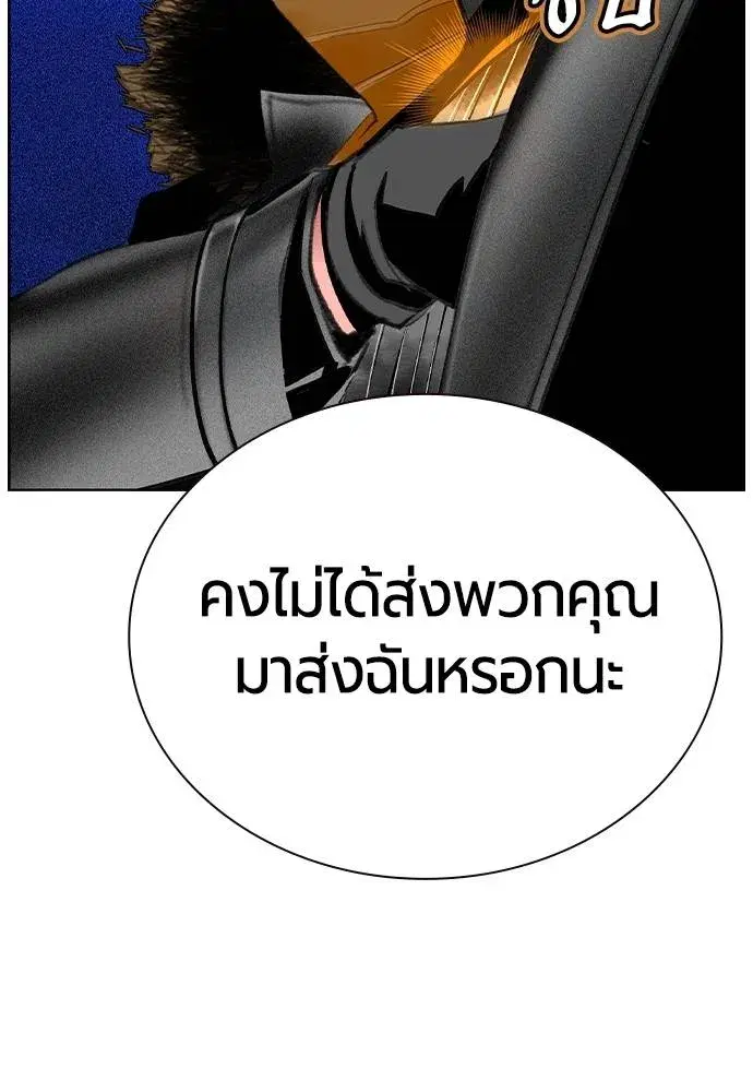 Jungle Juice ตอนที่ 134 หน้า 83
