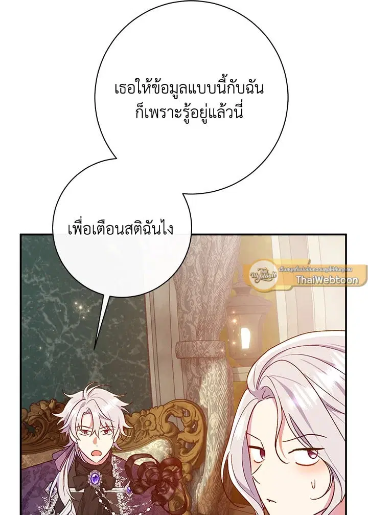 The Villain’s Match Is Too Perfect – คู่ดูตัวของนางร้ายเพอร์เฟกต์เกินไป ตอนที่ 62 หน้า 47