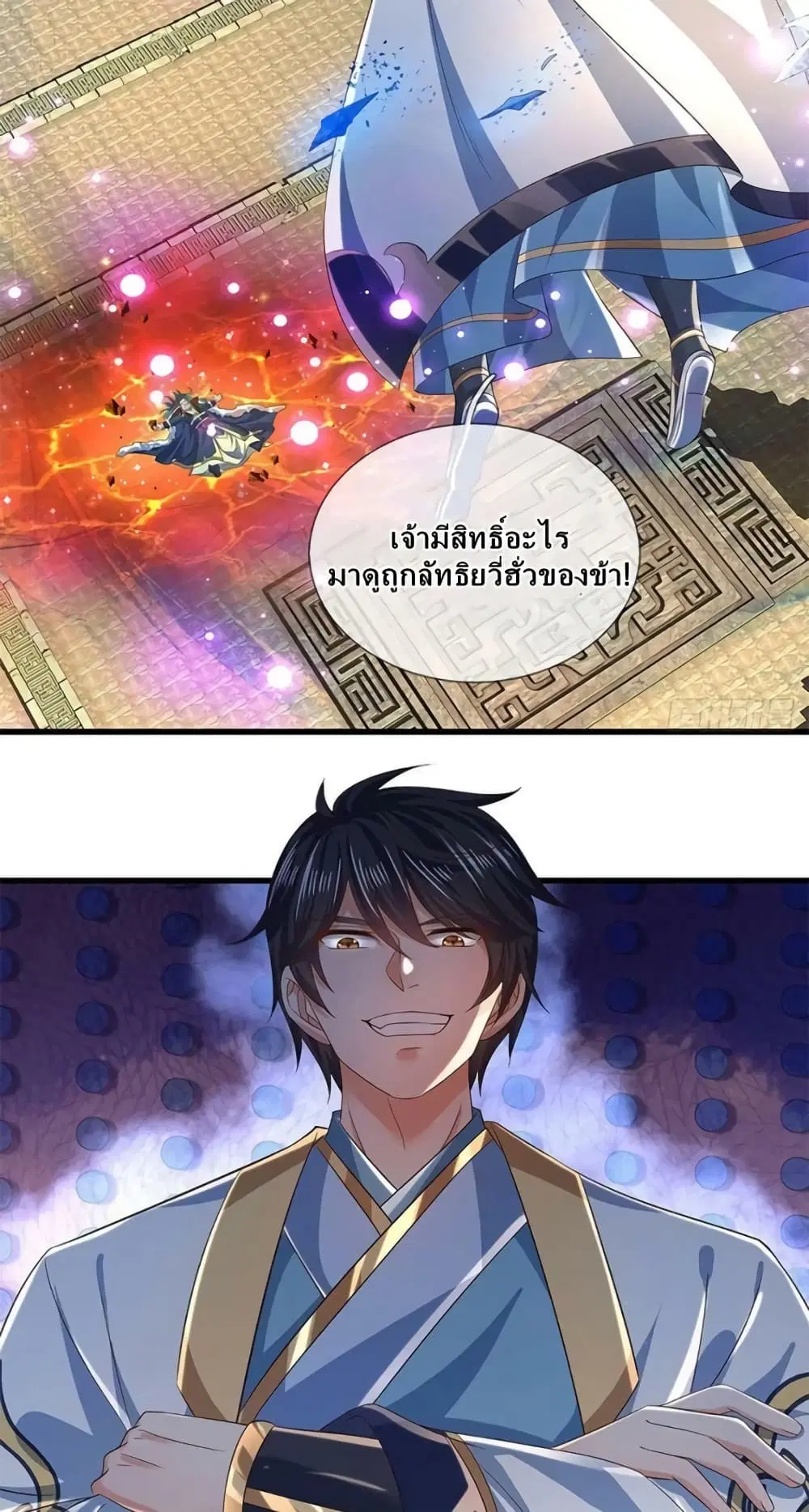 Opening to Supreme Dantian ตอนที่ 166 หน้า 30