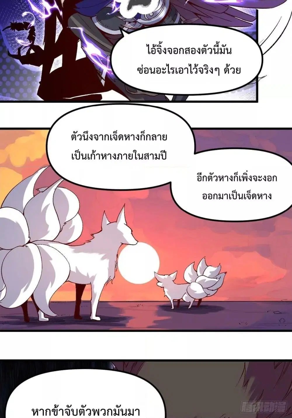 It Turns Out That I Am A Big Cultivator ตอนที่ 83 หน้า 16
