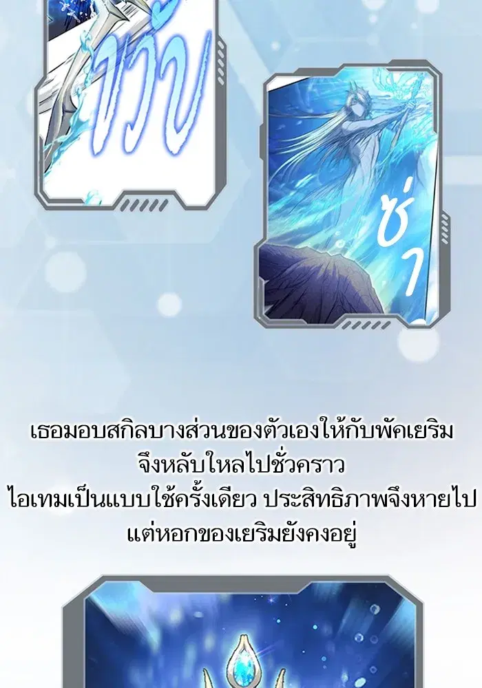 The S-Classes That I Raised (My S-Class Hunters) ตอนที่ 153.5 หน้า 178