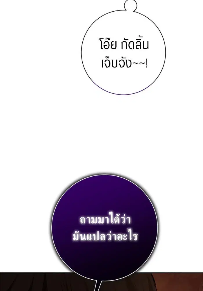 Your Throne ตอนที่ 129 หน้า 83