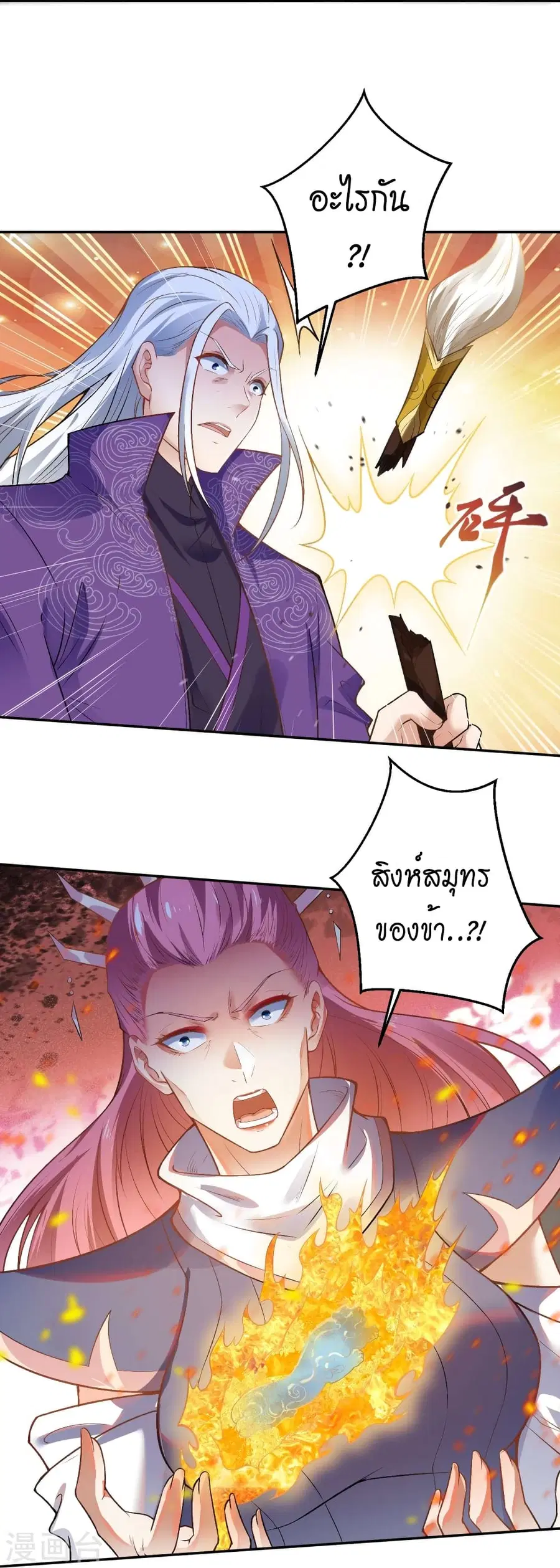 Against the Gods ตอนที่ 501 หน้า 44