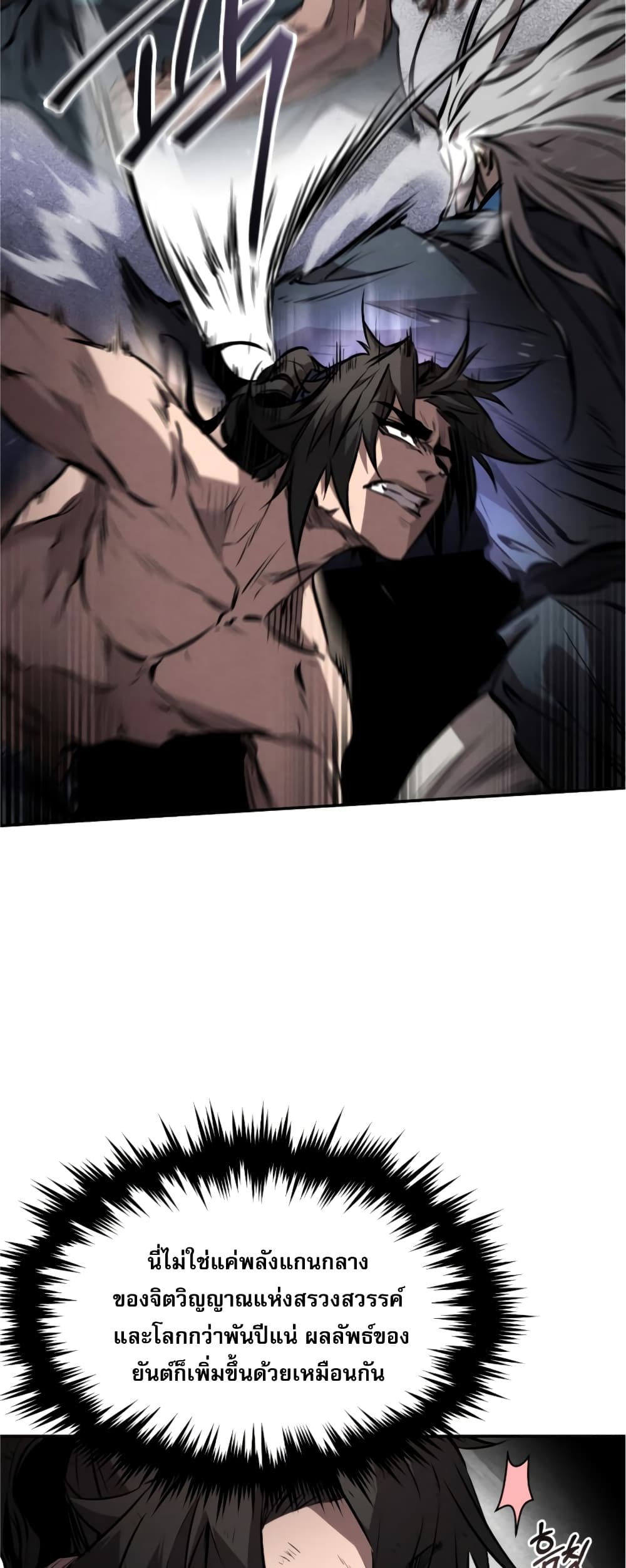Reincarnated Escort Warrior ตอนที่ 31 หน้า 41