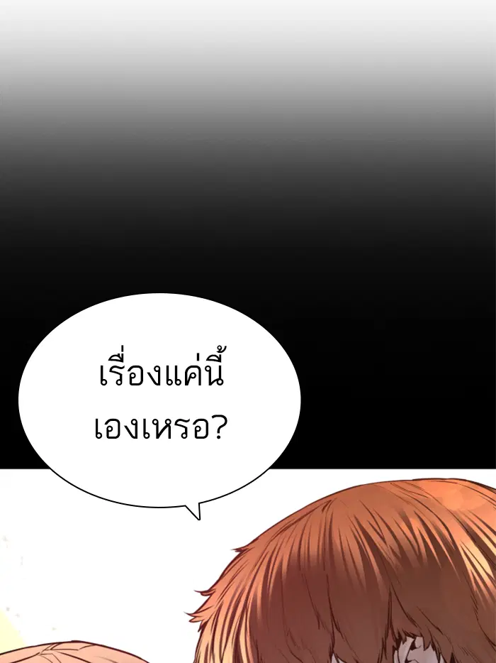 How to Fight ตอนที่ 139 หน้า 55