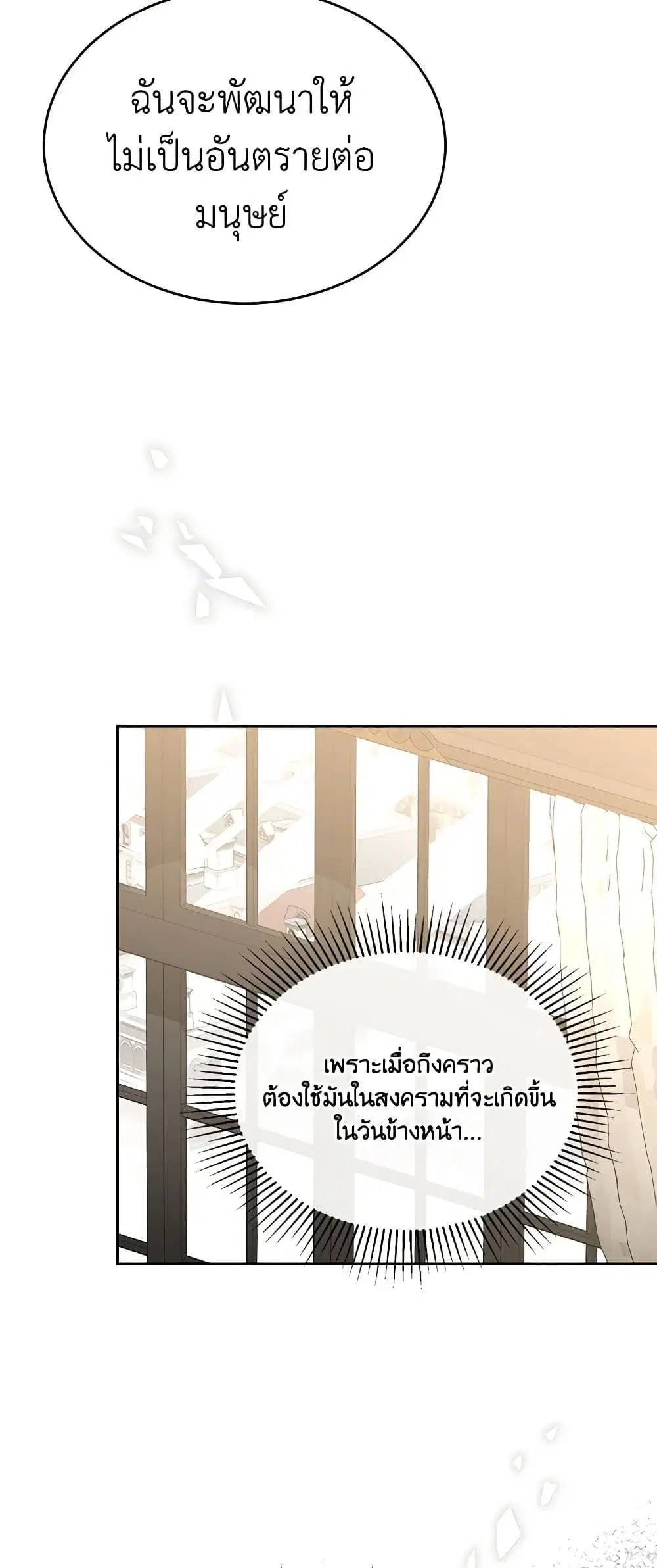The Real Daughter Is Back ตอนที่ 112 หน้า 30