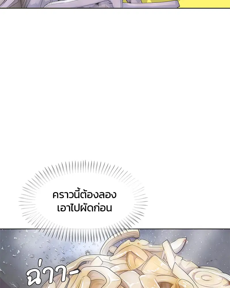 Kitchen Soldier ตอนที่ 165 หน้า 45